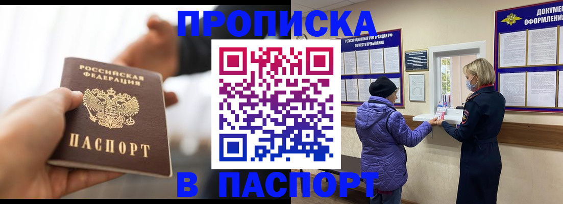 прописка законно в Ялуторовске