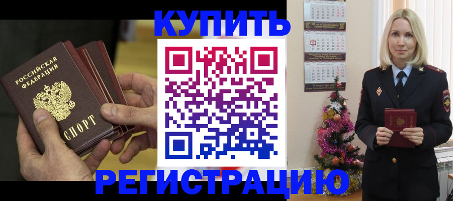временная регистрация для всех в Ялуторовске
