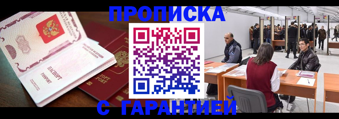 прописка для работы в Ялуторовске