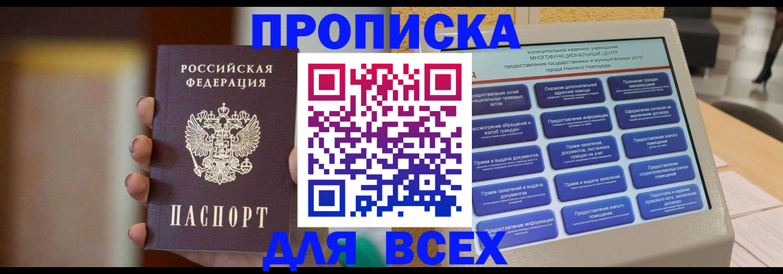 временная регистрация купить в Ялуторовске